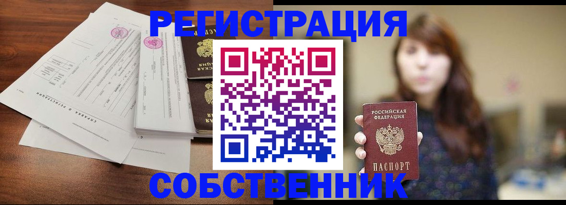 временная регистрация поиск в Черепаново