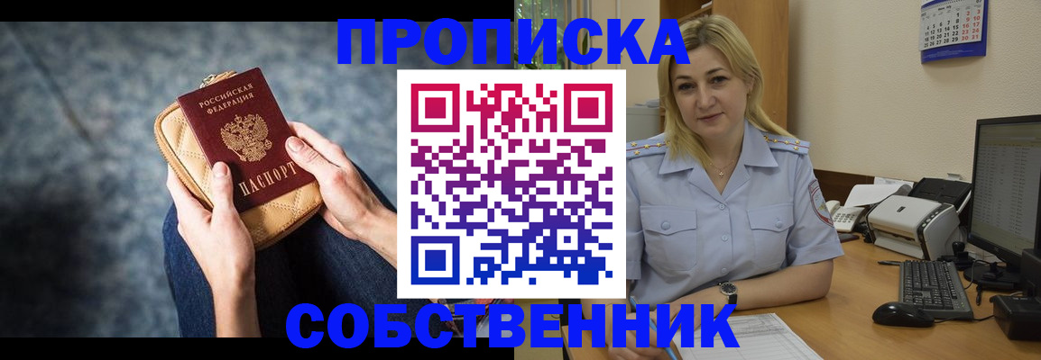 прописка паспорт в Черепаново