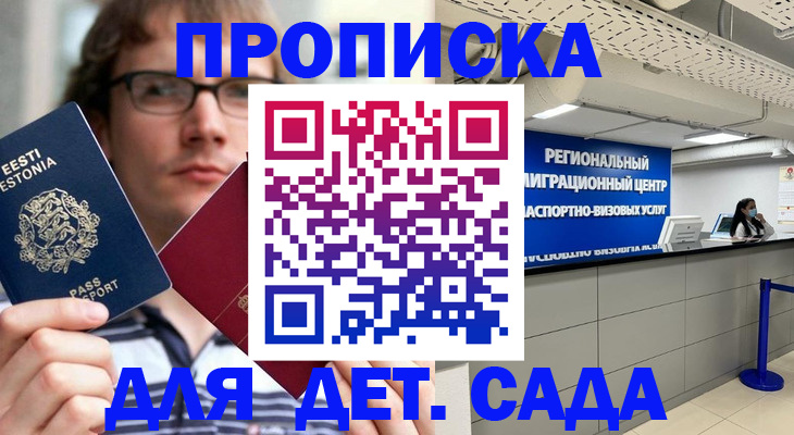 временная регистрация законно в Черепаново